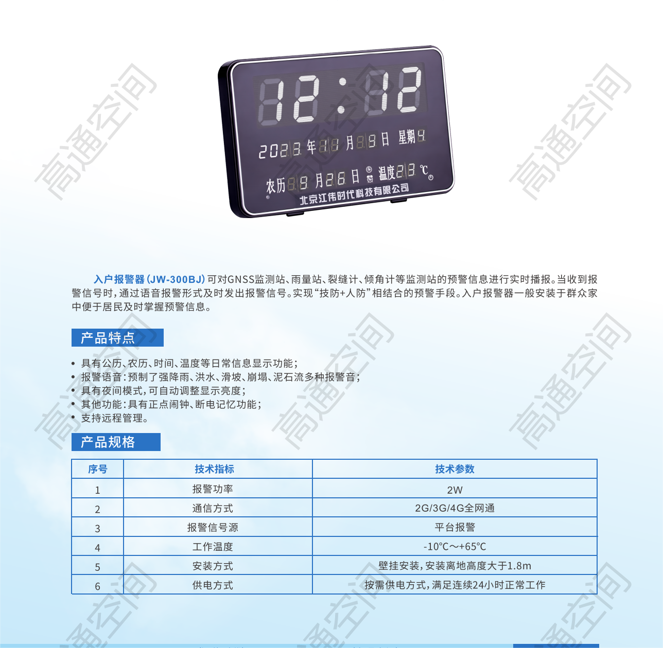 入户报警器(图1)