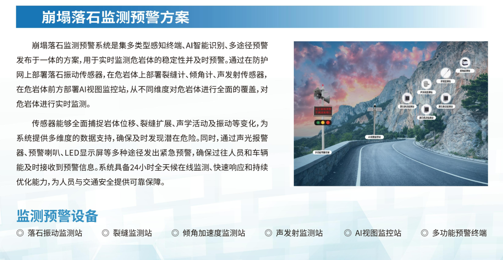 崩塌落石监测预警方案(图1)