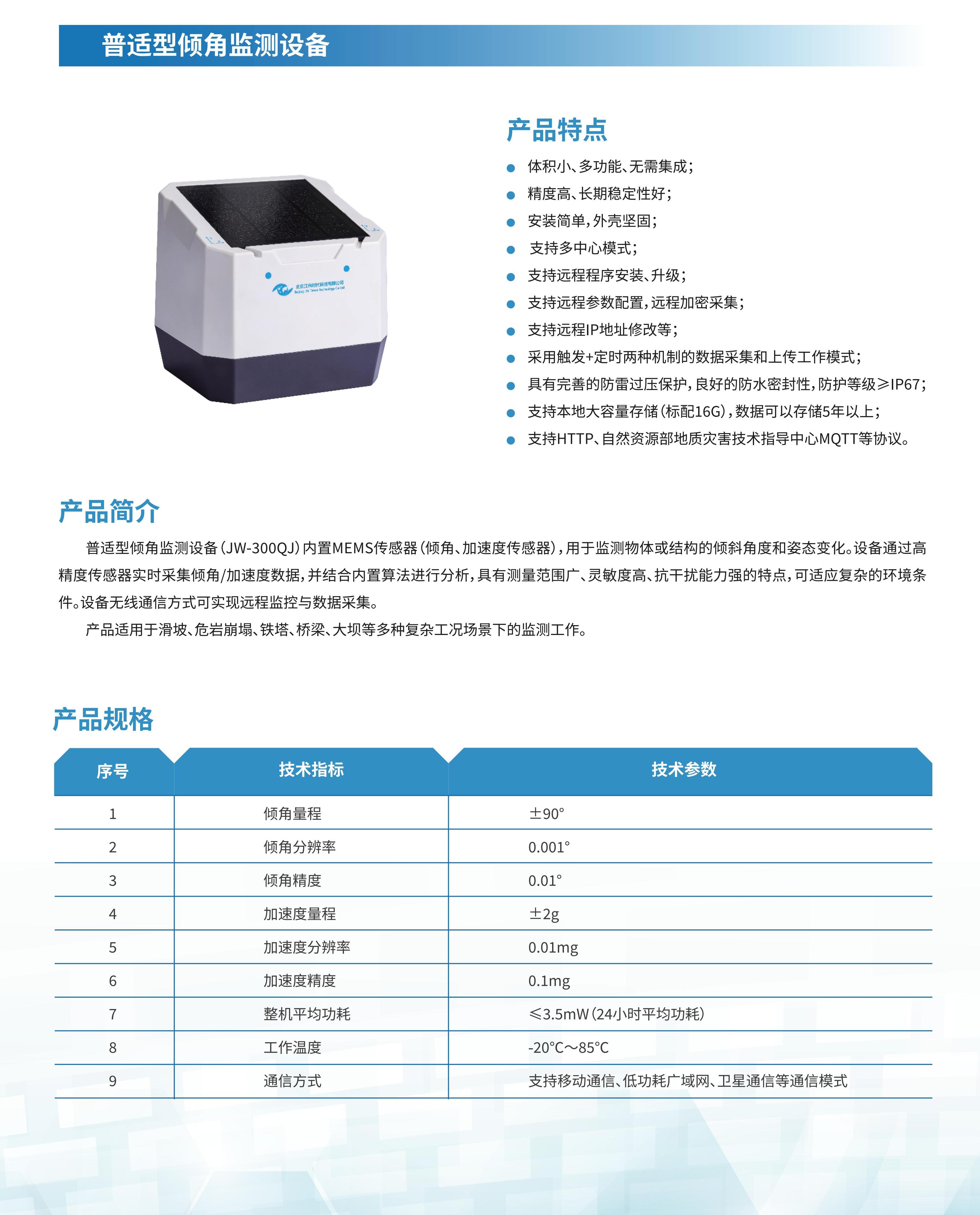 普适型倾角监测设备(图1)