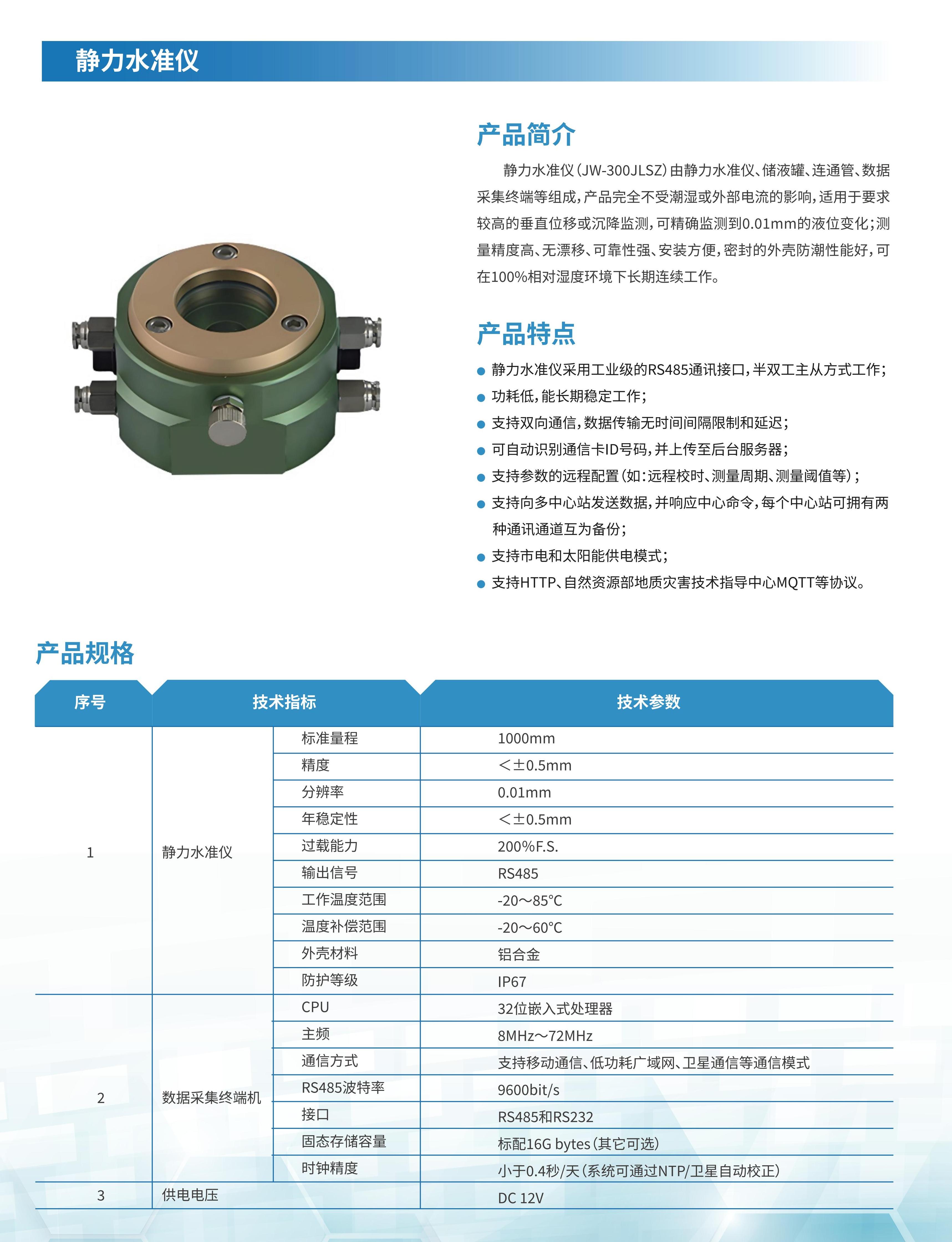 静力水准仪(图1)
