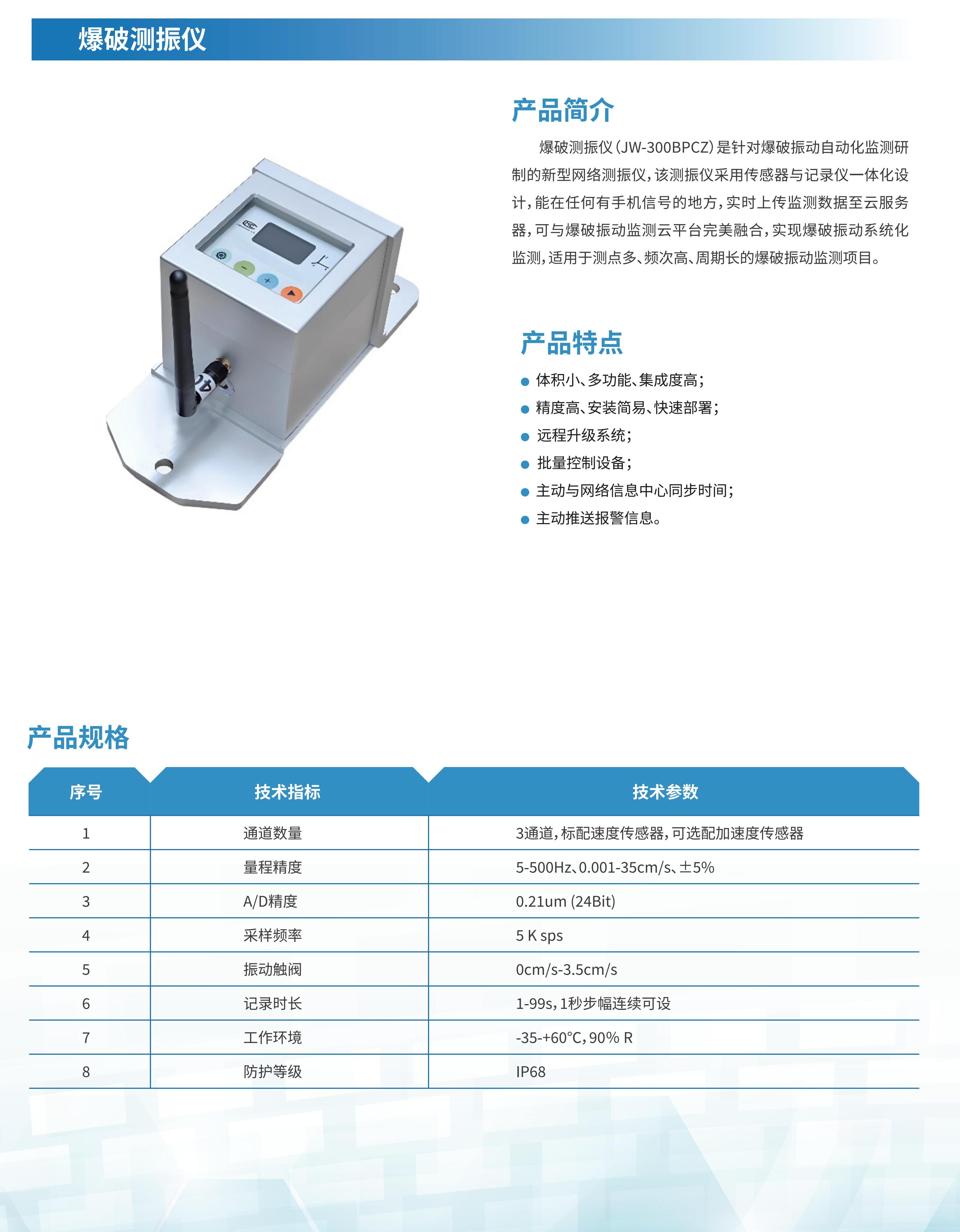 爆破测振仪(图1)