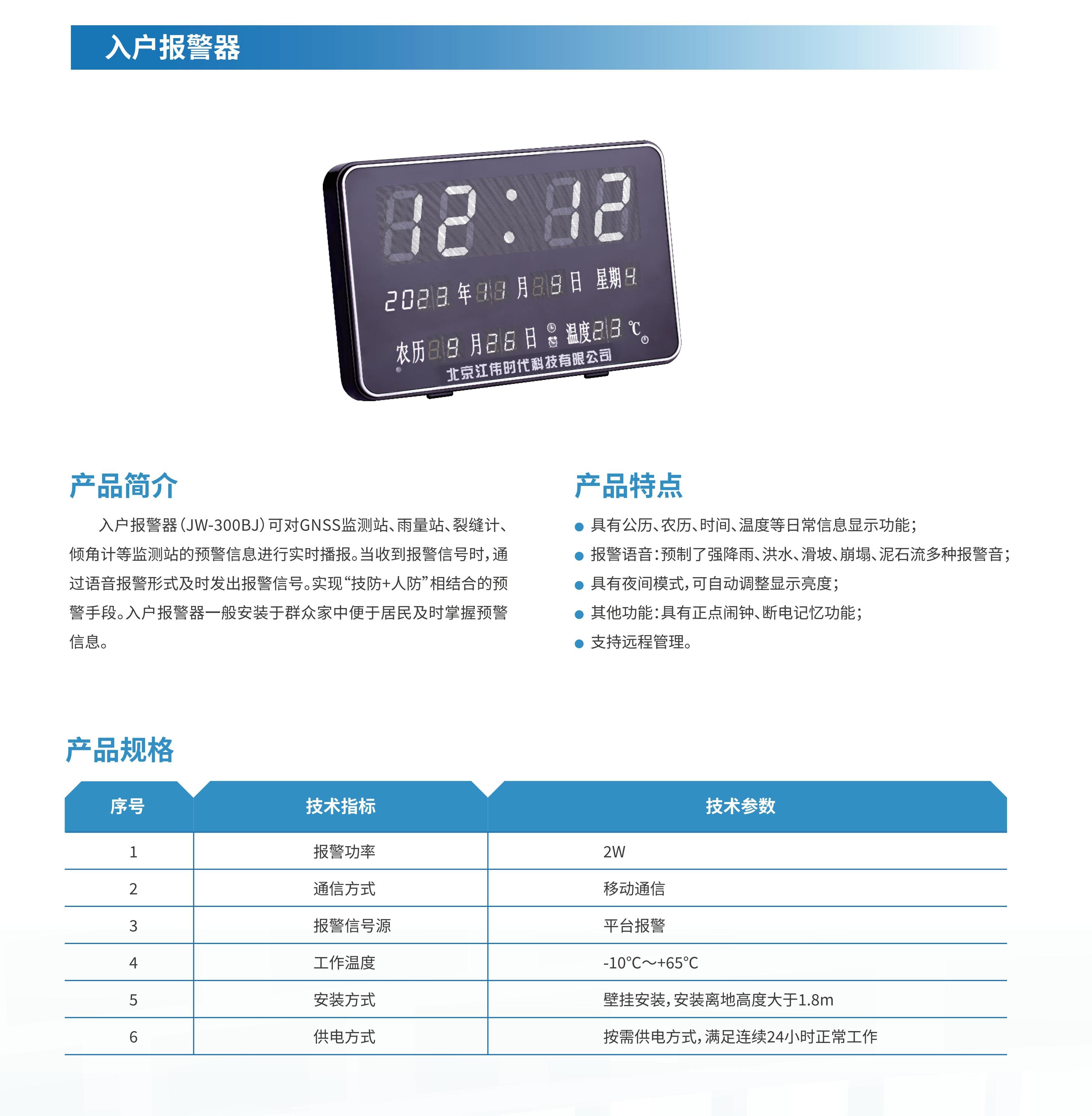 入户报警器(图1)