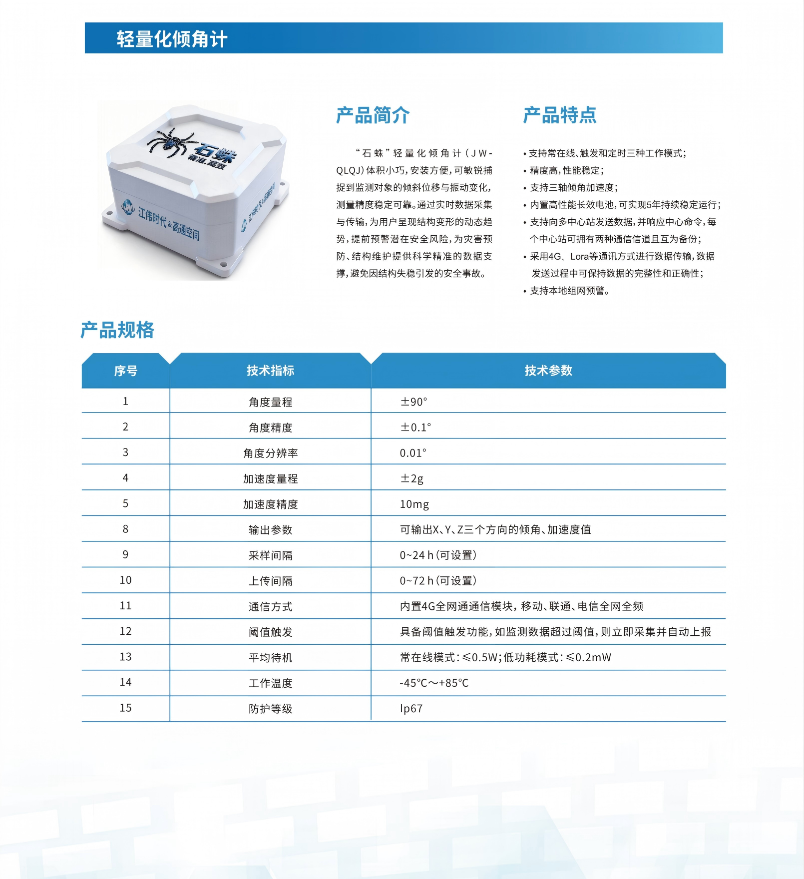 “石蛛”轻量化倾角计(图1)