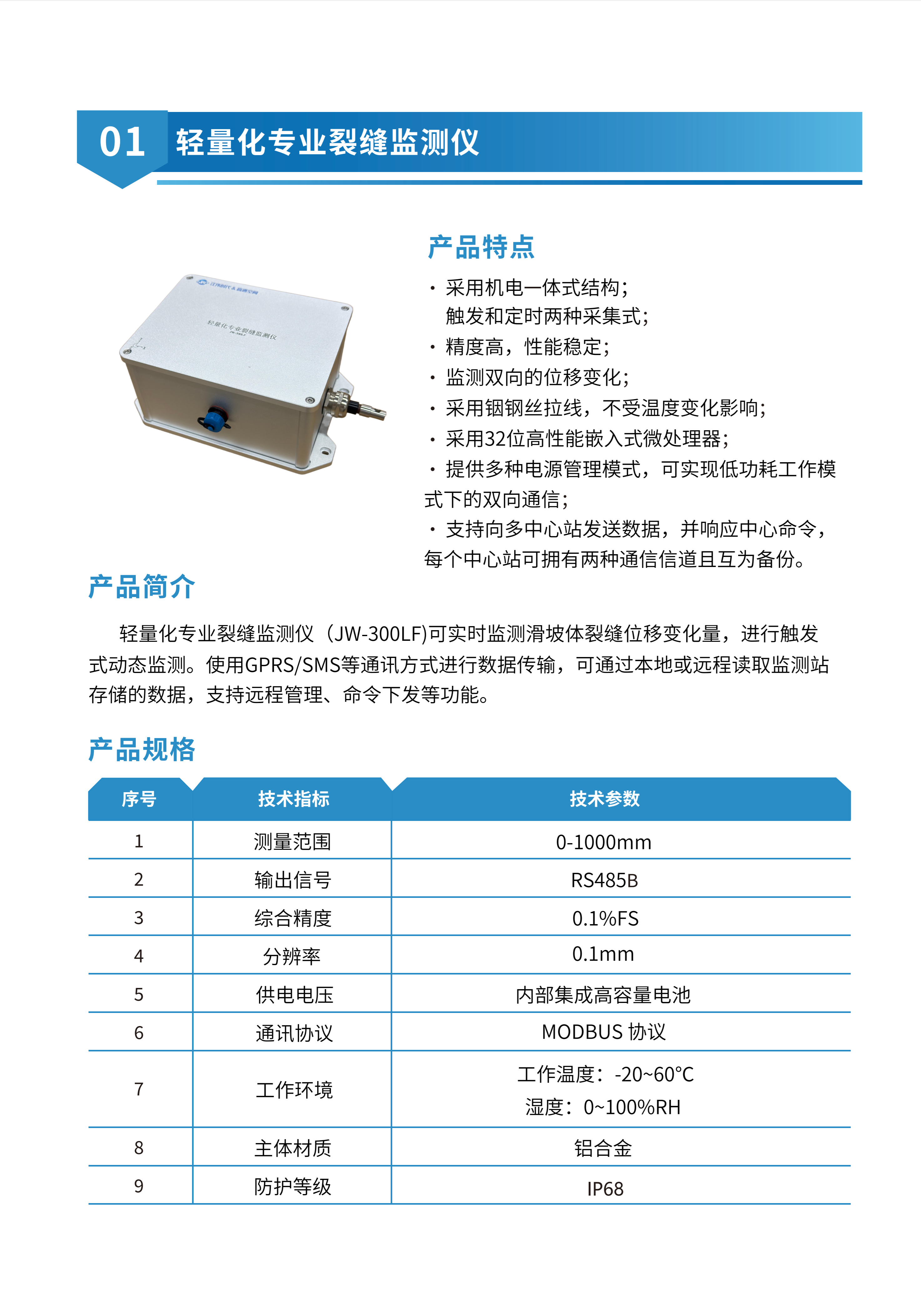 轻量化专业裂缝监测仪(图1)